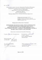Применение библиотек языка программирования Python в обучении специалистов в сфере информационных технологий решению задач кластерного анализа данных в учреждениях среднего профессионального образования