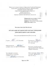 Организация методической работы в учреждении дополнительного образования