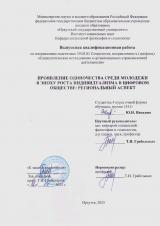 Проявление одиночества среди молодежи в эпоху роста индивидуализма в цифровом обществе: региональный аспект