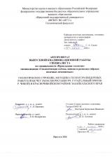 Геологическое строение, методика геологоразведочных работ и подсчет запасов россыпи рч. Гутай (левый приток р. Чикой) в Красночикойском районе Забайкальского края