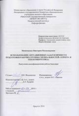 Использование ситуационных задач в процессе подготовки рабочих группы специальностей "Электро- и теплоэнергетика"