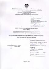 Разработка функциональной спецификации и прототипа платформы для онлайн школы
