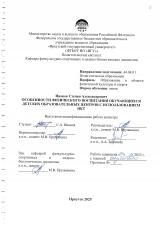 Особенности физического воспитания обучающихся детских образовательных центров с использованием ИКТ