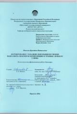 Формирование у младших школьников умения выполнять объемную композицию в технике лепки из глины