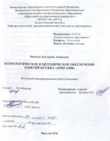 Технологическое и методическое обеспечение занятий кружка "Оригами"