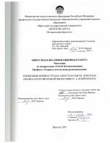 Концепция любви в трудах апостола Павла, апостола Иоанна и в религиозной философии П. А. Флоренского