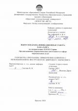 Разработка программы привлечения клиентов с использованием инструментов цифрового маркетинга