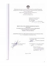 Модернизация Российской империи под руководством П. А. Столыпина в начале XX в.