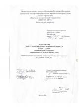 Прямые признаки газоносности по территории Иркутской области