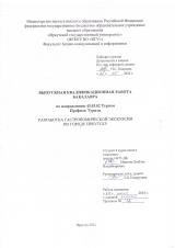 Разработка гастрономической экскурсии по городу Иркутску 