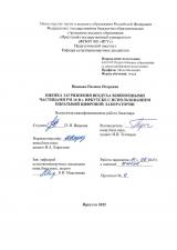 Оценка загрязнения воздуха взвешенными частицами РМ 10 в г. Иркутске с использованием школьной цифровой лаборатории