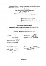 Формирование медиативной компетентности у студентов техникума
