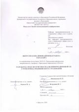 Разработка модуля отчетности для информационной системы фонда медицинского страхования
