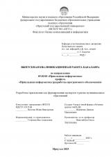 Разработка приложения для формирования паспортов туризма муниципальных образований