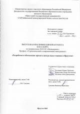 Разработка и обоснование проекта центра падел-тенниса в Иркутске