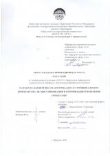 Разработка единой веб-платформы для застройщика жилых комплексов с целью унификации и оптимизации управления проектами