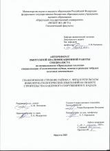 Геологическое строение района г. Читы и результаты инженерно-геологических изысканий на объекте строительства башенного сооружения в п. Кадала