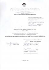 Влияние организации процесса адаптации на текучесть персонала