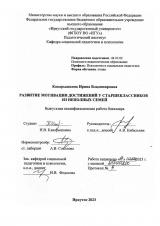 Развитие мотивации достижений у старшеклассников из неполных семей