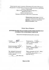 Формирование педагогической компетентности у кандидатов в приемные родители