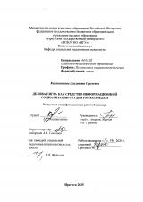 Деловая игра как средство информационной социализации студентов колледжа