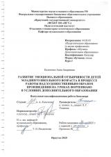 Развитие эмоциональной отзывчивости детей младшего школьного возраста в процессе работы над художественным образом произведения на уроках фортепиано в условиях дополнительного образования