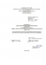 Исследование реагентов для увеличения нефтеотдачи на Верхнечонском нефтегазоконденсатном месторождении