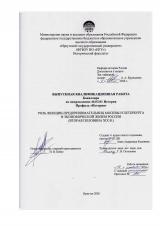 Роль женщин-предпринимательниц Москвы и Петербурга в экономической жизни России (вторая половина XIX в.)