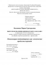 Локализация компьютерных игр: лексические проблемы перевода