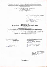 Типоморфные особенности рассыпного золота бассейна реки Угахан (Бодайбинский район)