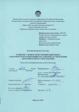Развитие у подростков умения выполнять тематическую композицию на занятиях в учреждении дополнительного образования