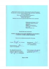 Работа логопеда над обогащением глагольного словаря старших дошкольников