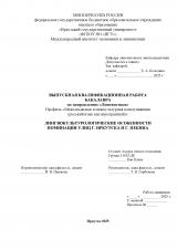 Лингвокультурологические особенности номинации улиц г. Иркутска и г. Пекина