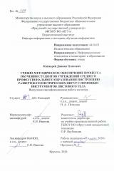 Учебно-методическое обеспечение процесса обучения студентов учреждений среднего профессионального образования построению разверток геометрических фигур с помощью инструментов листового тела