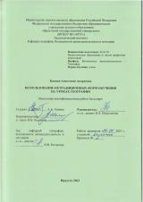 Использование нетрадиционных форм обучения на уроках географии