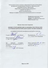 Физико-географические особенности Курильских островов в проектной деятельности школьников