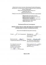 Профессиональная социализация обучающихся по специальности 38.02.07 Банковское дело