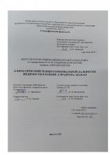 Климатический режим горизонтальной дальности видимости в районе аэродрома Абакан