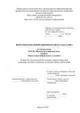 Разработка светодиодной инсталляции, репрезентирующая природные явления, основанные на анализе данных наблюдений