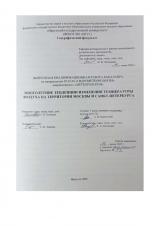 Многолетние тенденции изменения температуры воздуха на территории Москвы и Санкт-Петербурга