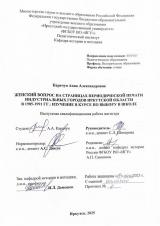 Женский вопрос на страницах периодической печати индустриальных городов Иркутской области в 1985-1991 гг.: изучение в курсе по выбору в школе