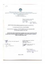 Комплексное геодемографическое прогнозирование развития территории (на примере Усть-Кутского района Иркутской области)
