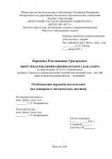 Особенности перевода неологизмов (на материале технических текстов)