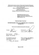Формирование стрессоустойчивости у студентов техникума