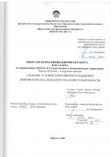 Создание условий для развития и поддержки добровольчества (волонтёрства) в Иркутской области