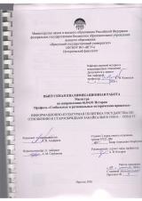 Информационно-культурная политика государства по отношению к старообрядцам Забайкалья в 1920-е – 1930-е гг.