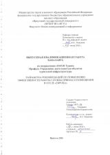 Разработка рекомендаций по повышению эффективности работы службы приема и размещения в отеле "Европа"