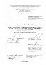 Особенности изучения культуры России XVI – XVII вв. в школьном курсе истории детьми с задержкой психического развития