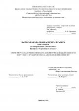 Экономическая эффективность коммерческой деятельности торгового предприятия на автомобильном рынке