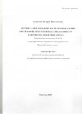 Совершенствование доходной части бюджетов муниципальных образований Иркутской области (на примере Казачинско-Ленского муниципального района)